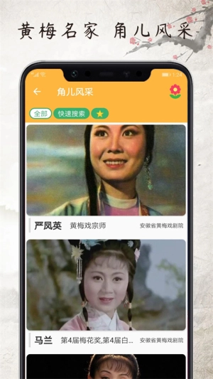 黄梅迷截图3