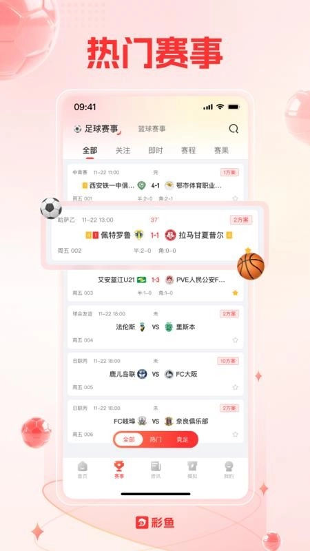 彩鱼截图0