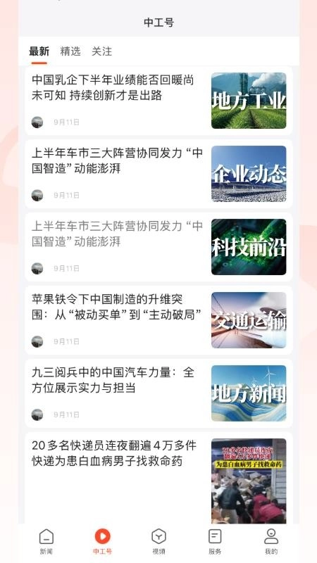 工经智媒截图3
