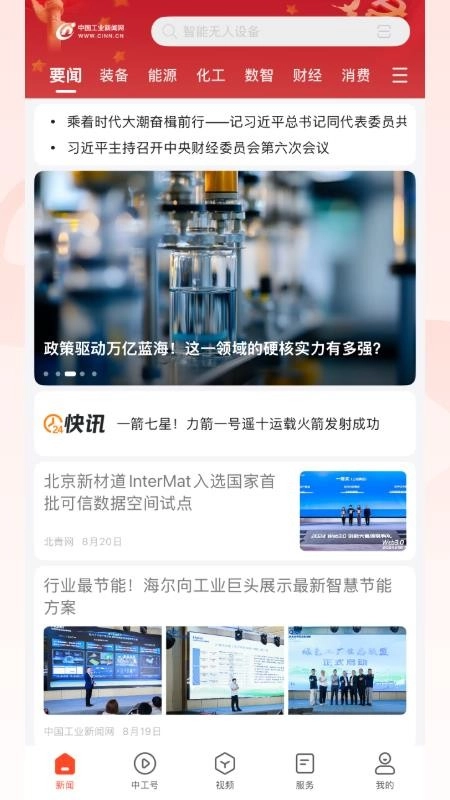 工经智媒截图0