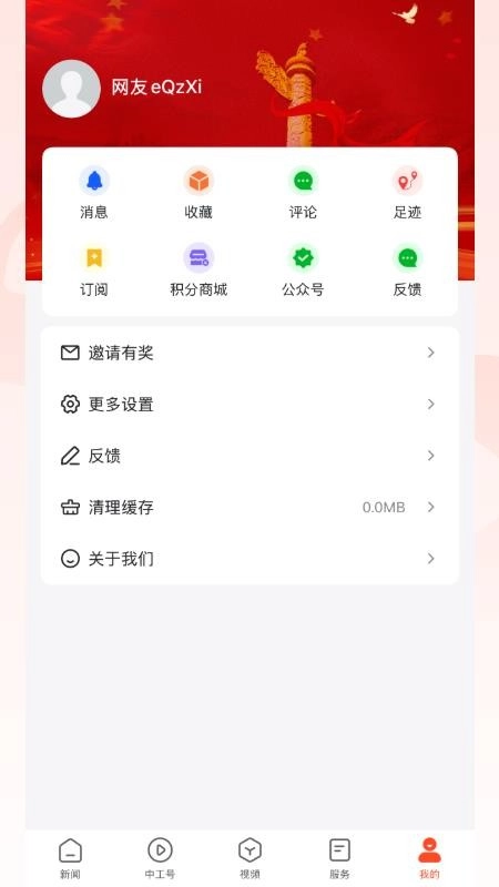 工经智媒截图2