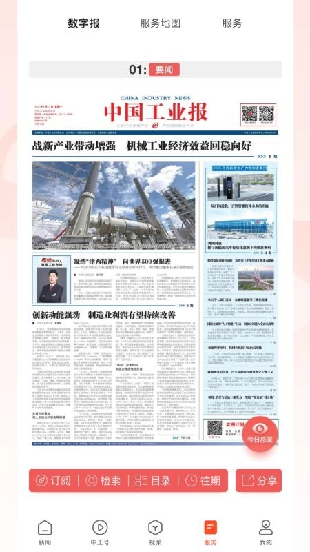 工经智媒截图1
