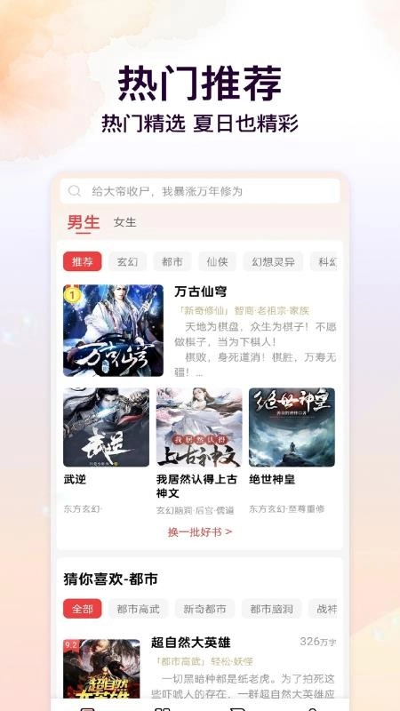 瓜瓜牛小说手机版截图2