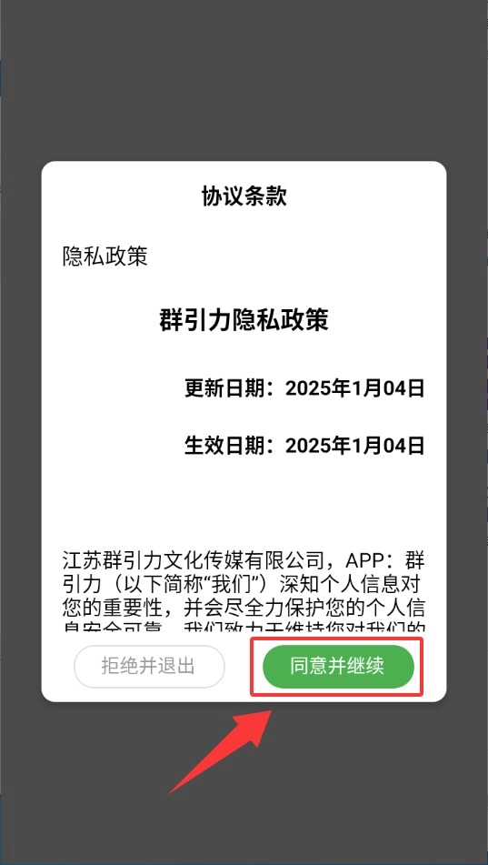 群引力截图0