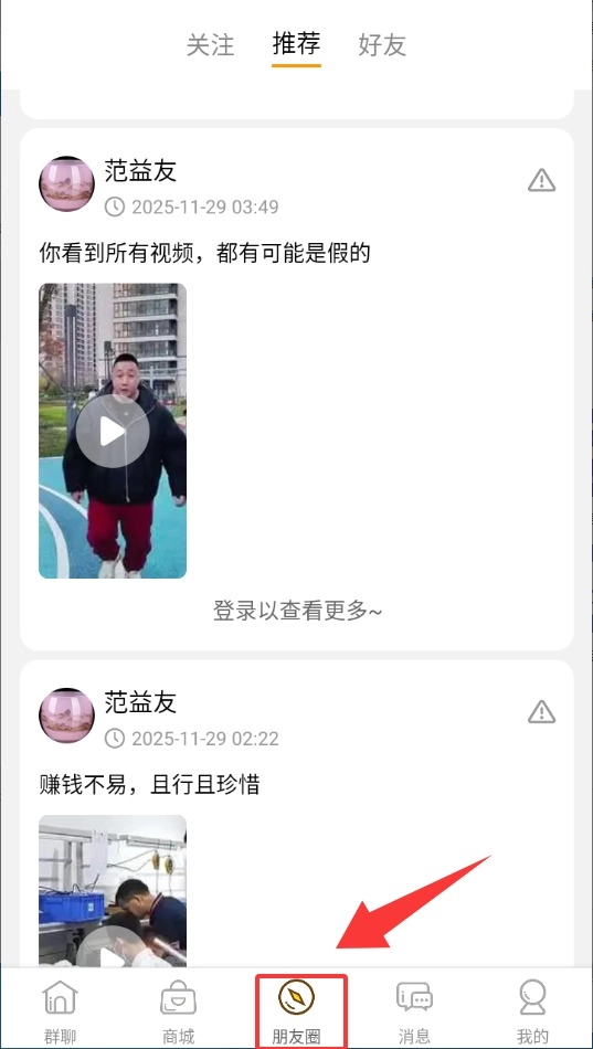 群引力截图2