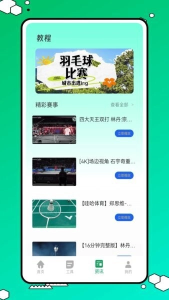 球搭子截图1