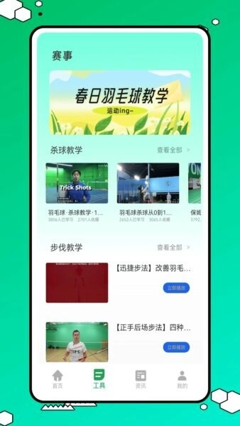 球搭子截图3