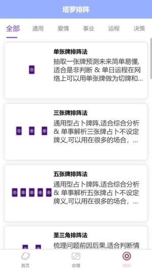 塔罗星座元宇宙截图0