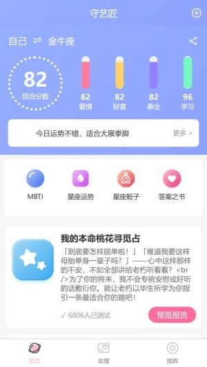 塔罗星座元宇宙截图1