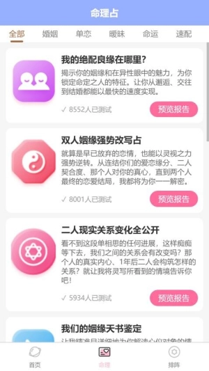 塔罗星座元宇宙截图2