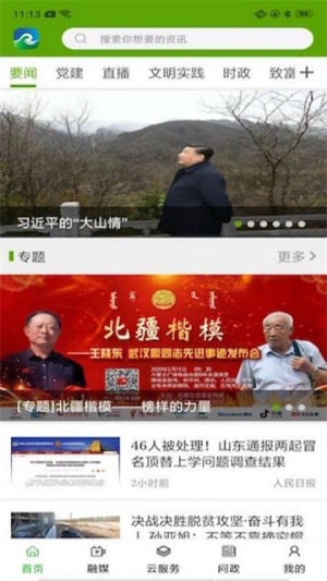 黄河至北截图0