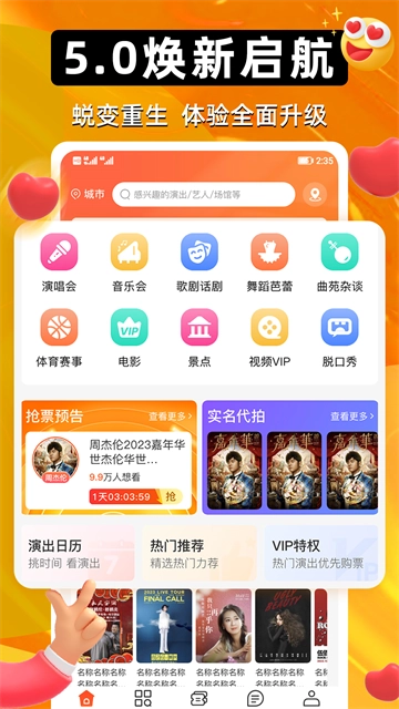 有票最新版安卓下载