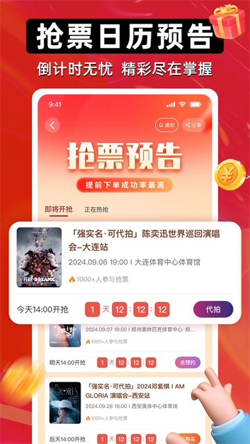 有票最新版安卓下载