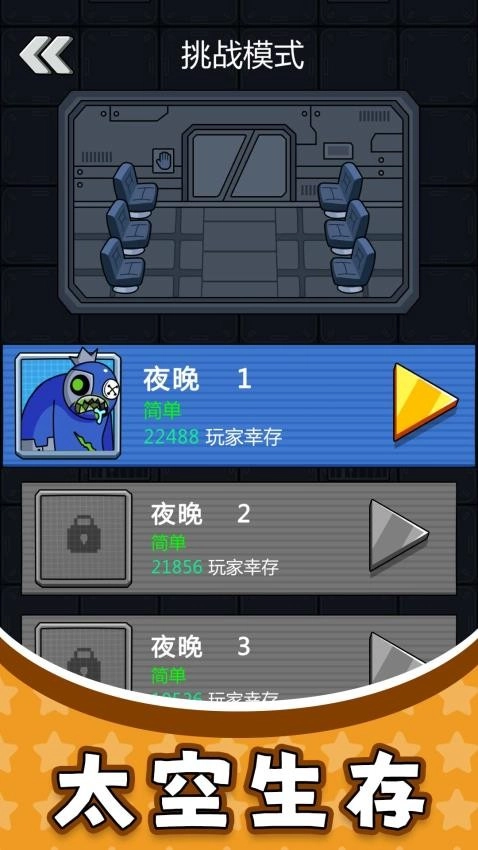 太空勇士3截图2