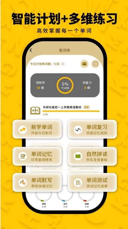 智词侠截图1