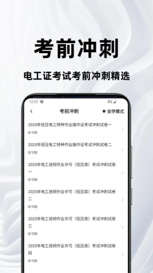 电工证百分题库截图3
