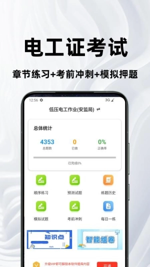 电工证百分题库截图0