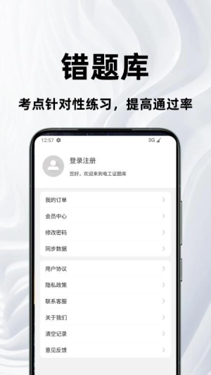 电工证百分题库截图1