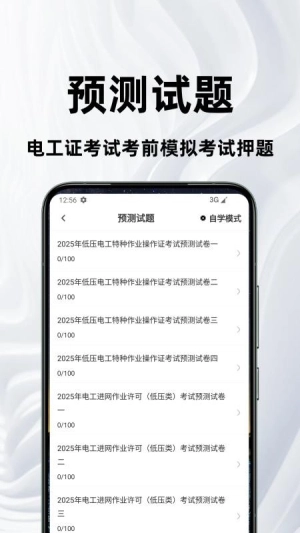 电工证百分题库截图2