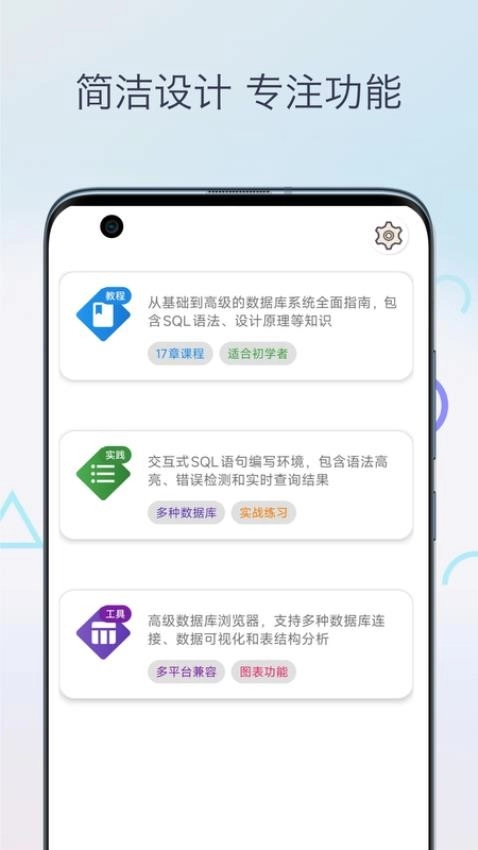 SQL教程截图0