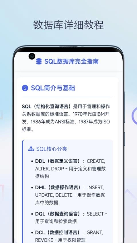 SQL教程截图3
