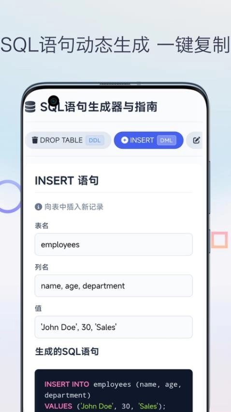 SQL教程截图2