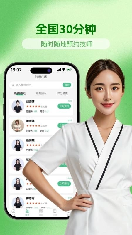 海豚上门按摩截图2