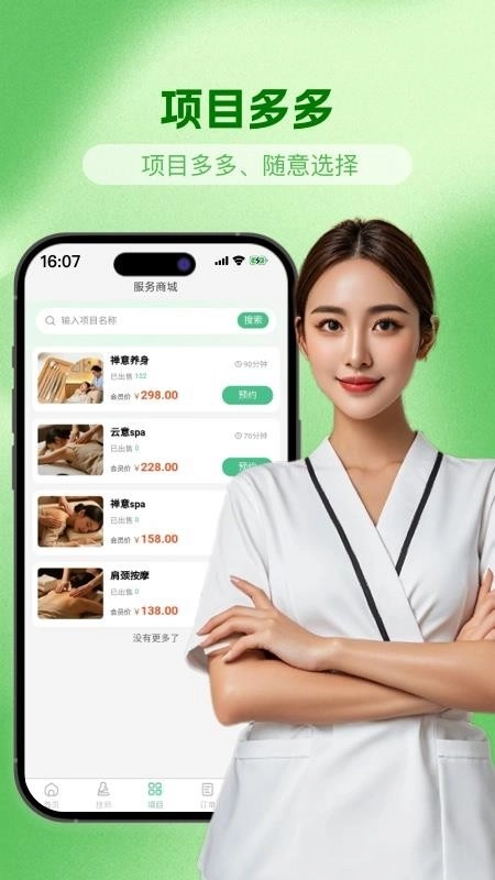 海豚上门按摩截图1