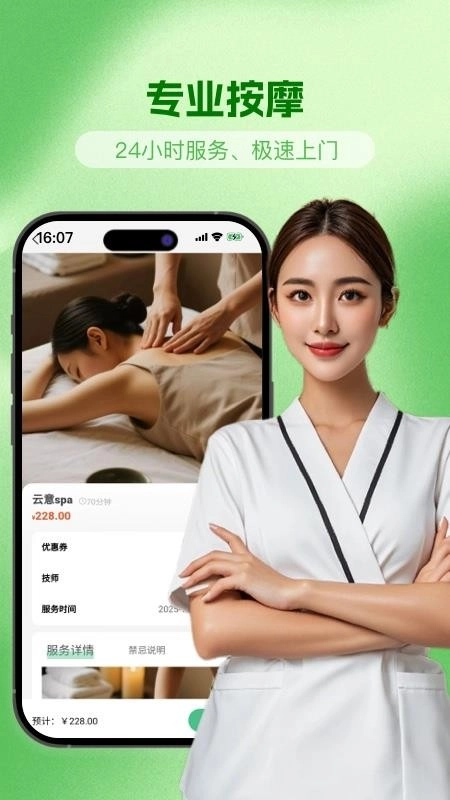 海豚上门按摩截图0