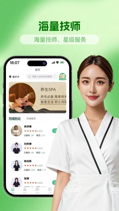 海豚上门按摩截图3