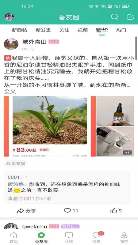 小香玩精油截图1