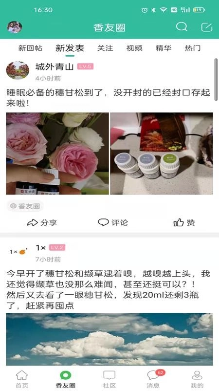 小香玩精油截图0