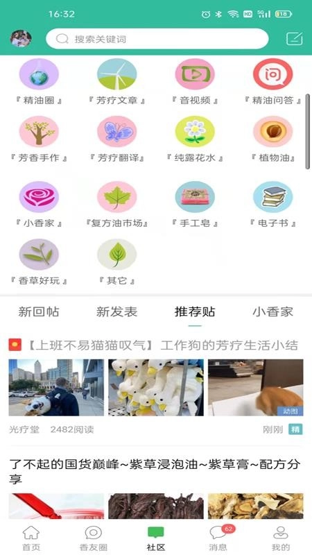 小香玩精油截图3