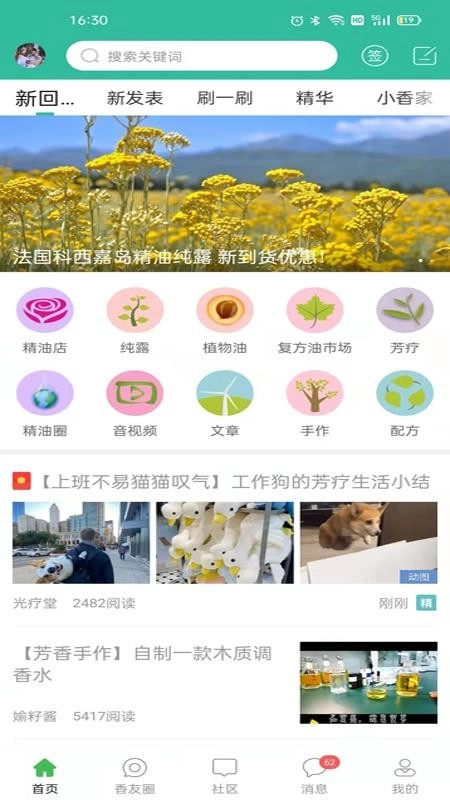 小香玩精油截图2