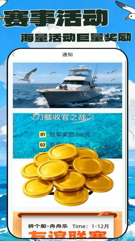 拼个船截图3