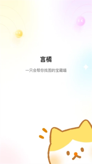 言橘截图2