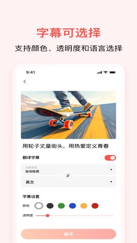 通通AI视频翻译截图0