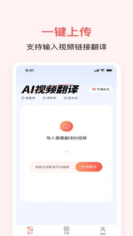 通通AI视频翻译截图2