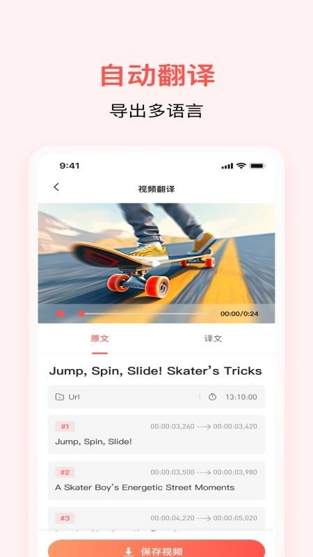 通通AI视频翻译截图3