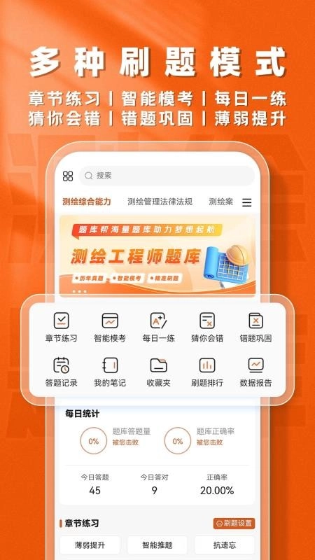 测绘工程师题库帮截图2