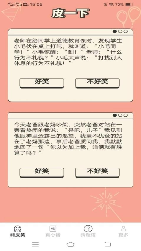 一起来嗨皮截图2