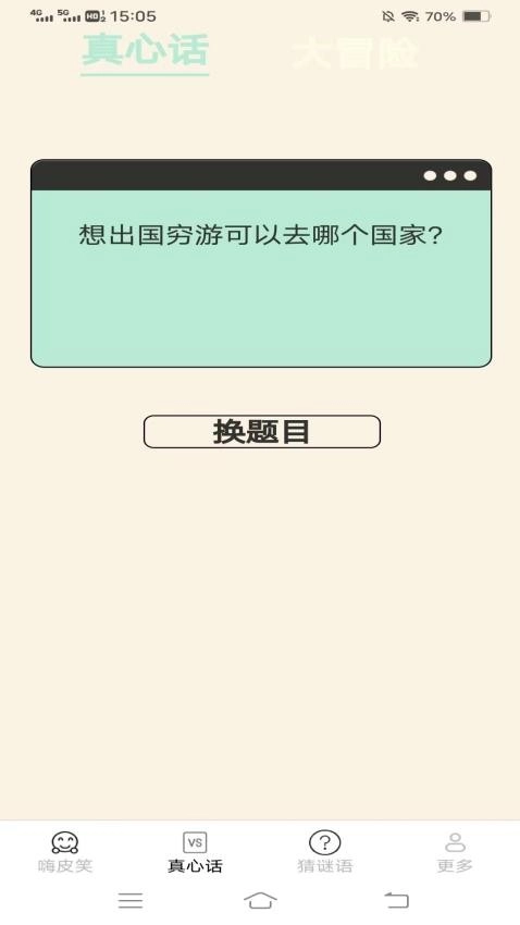 一起来嗨皮截图0