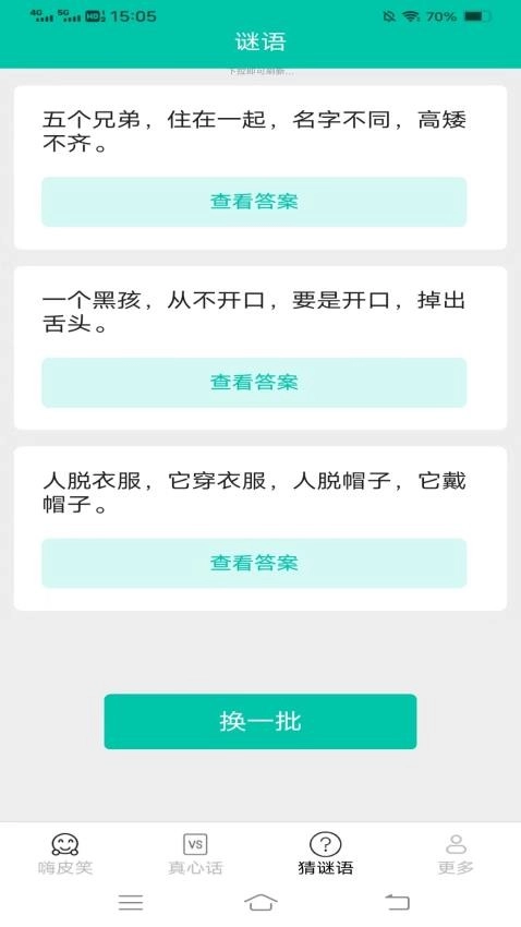 一起来嗨皮截图1