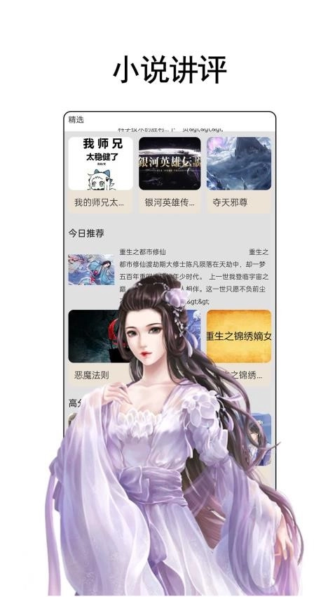 树莓小说阅读器截图1