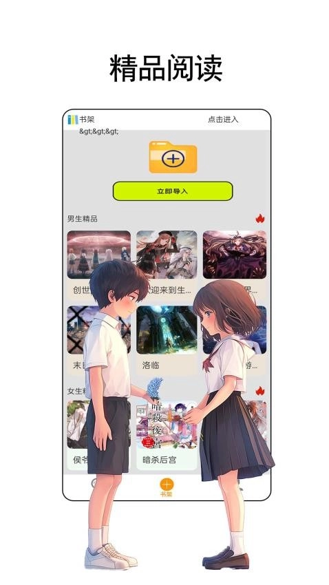 树莓小说阅读器截图3