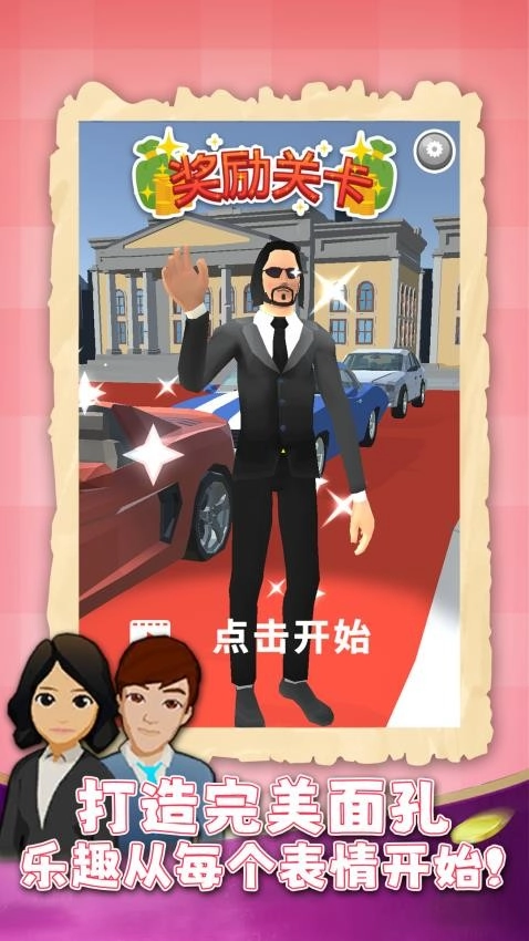 一起来捣蛋截图0