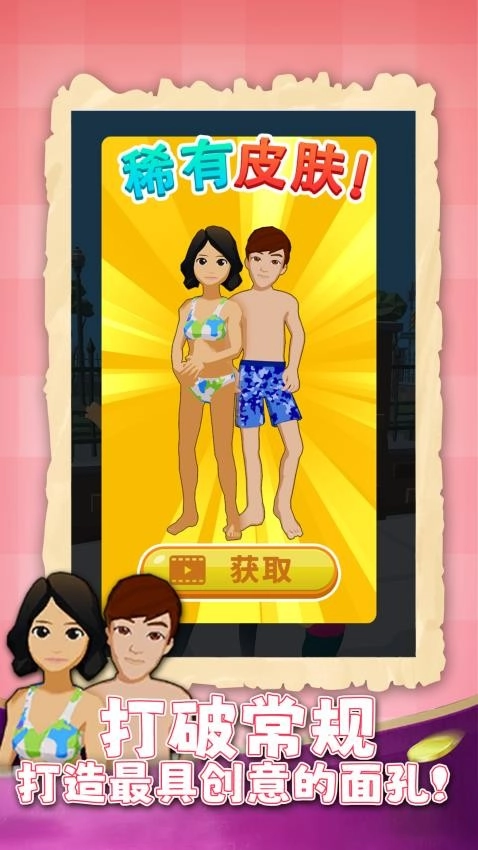 一起来捣蛋截图2