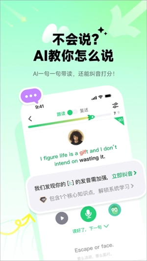 流利说英语手机版截图2