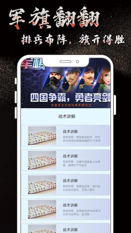 军旗翻翻截图0