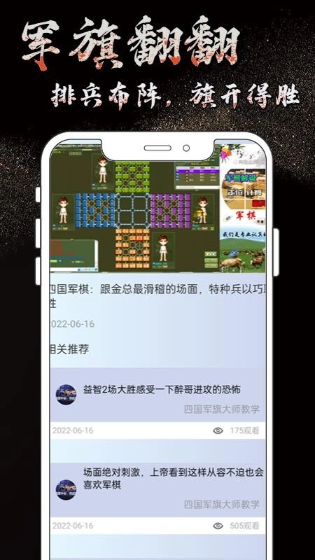 军旗翻翻截图3